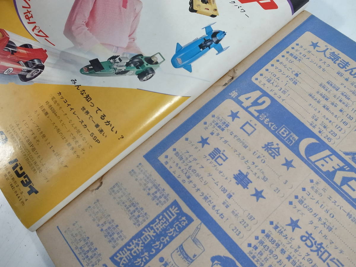 中古本】週刊ぼくらマガジン 42 1970年10月13日発行 タイガーマスク