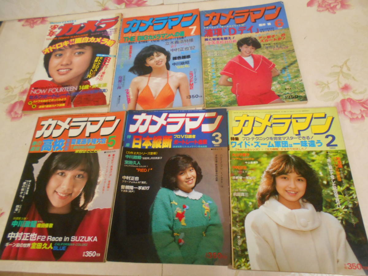 全国無料，安い 9K /月刊カメラマン+少年カメラ 1982年6冊セット 石川ひとみ/真鍋ちえみ/白石まるみほか(カメラ、ビデオ)｜売買されたオークション情報、yahooの商品情報をアーカイブ公開 - オークファン カメラ、ビデオ