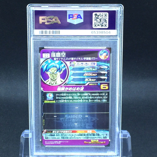送料360円 1円 美品 PSA鑑定品 PSA10 ドラゴンボールヒーローズカード 孫悟空 HEROES BM12 - SECRET 同梱NG