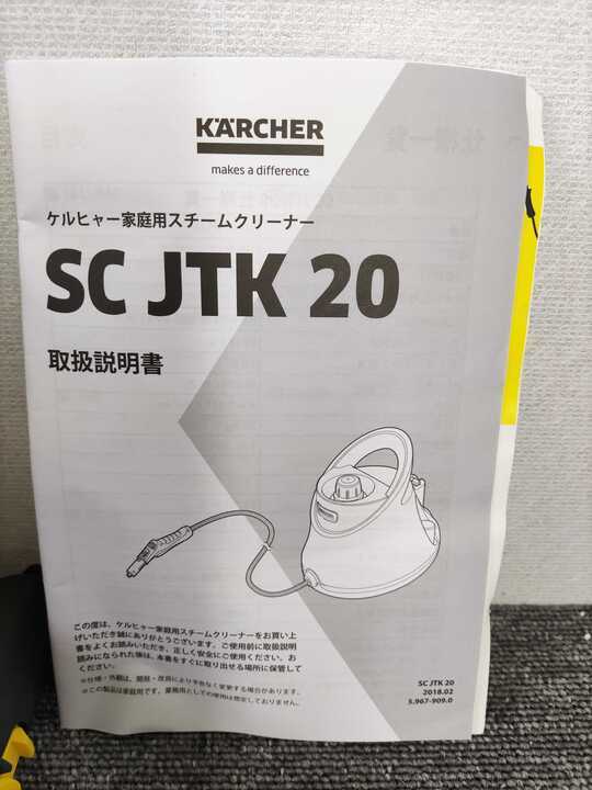 KARCHER スチームクリーナー SCJTK20 未開封 KARCHER ケルヒャー