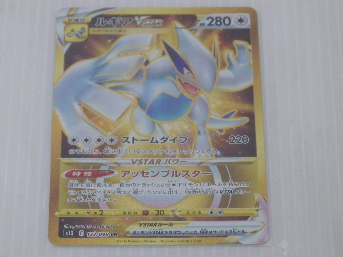 ルギアVSTAR 123/098 UR ポケモンカード パラダイムトリガー ポケカ