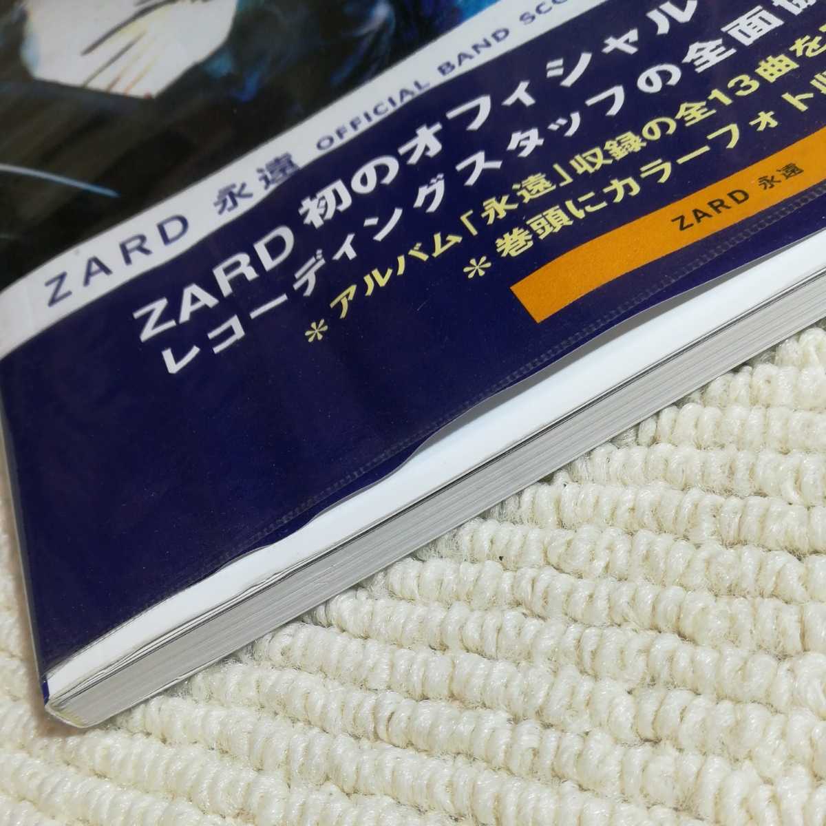 永遠 ZARD | Band (Official Score) Official 公式通販 BAND BS 