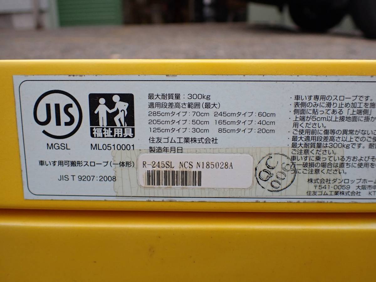 中古 スロープ DUNSLOPE Lite SLIM R-245SL ダンスロープ ライト 