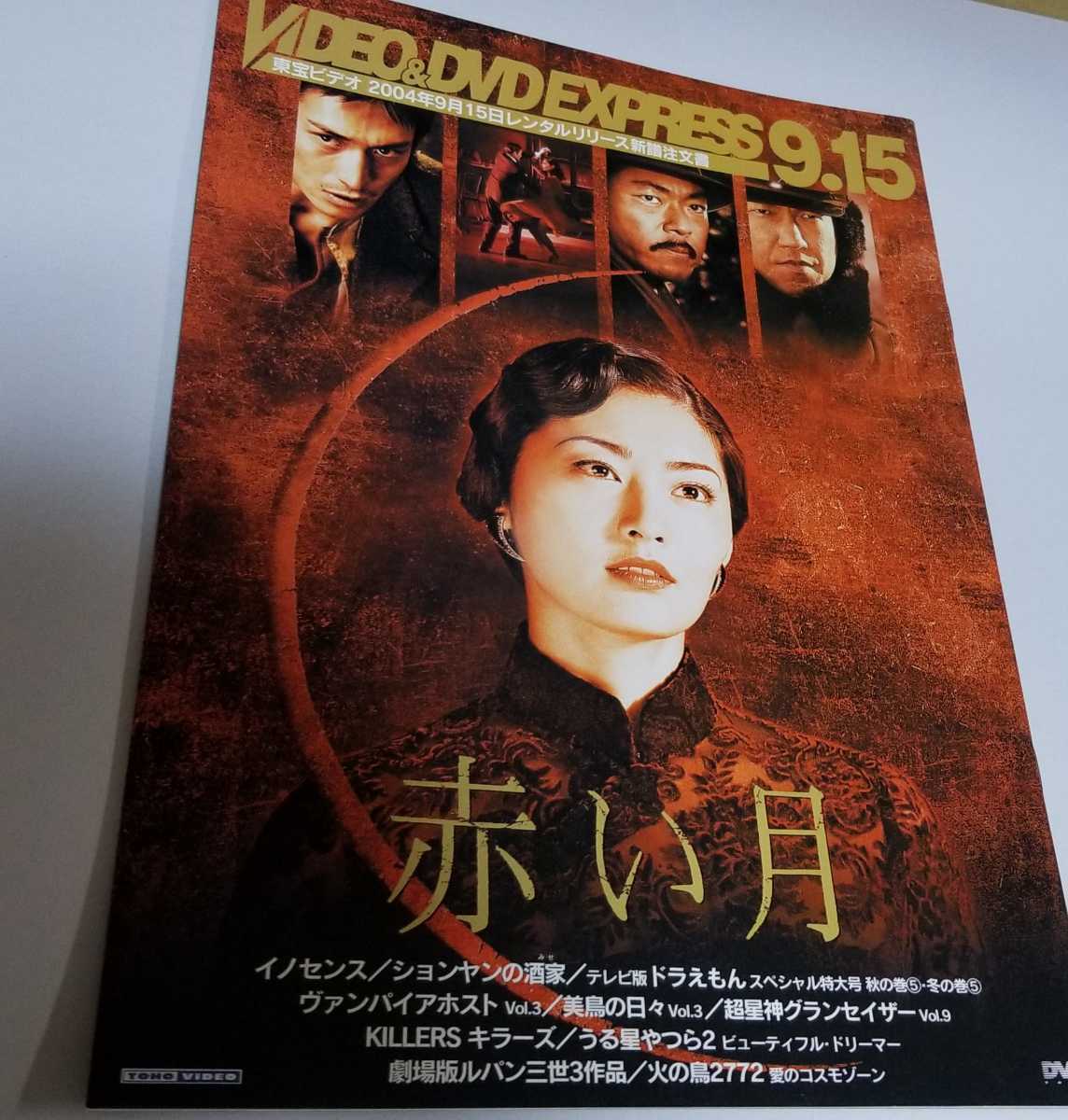レア希少 珍品 新品 VIDEO&DVD EXPRESS冊子 イノセンス1~7ページ掲載
