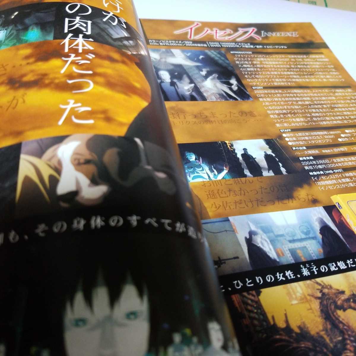 レア希少 珍品 新品 VIDEO&DVD EXPRESS冊子 イノセンス1~7ページ掲載