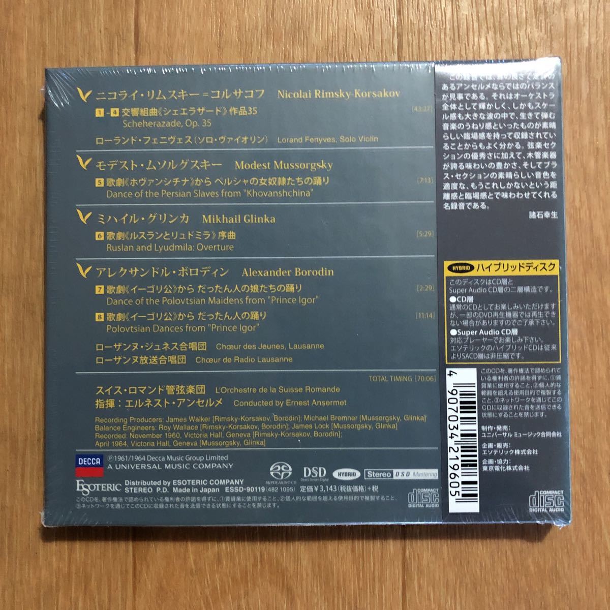 ESOTERIC SACD コルサコフ 交響組曲 シェエラザード