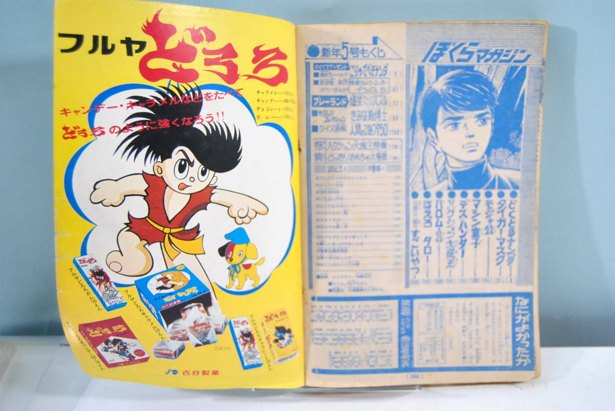 週刊ぼくらマガジン1970年1月1日号No.1　新連載：バロム1 中古本】週刊ぼくらマガジン 5 1970年1月27日号 バロム1 （管理：4200
