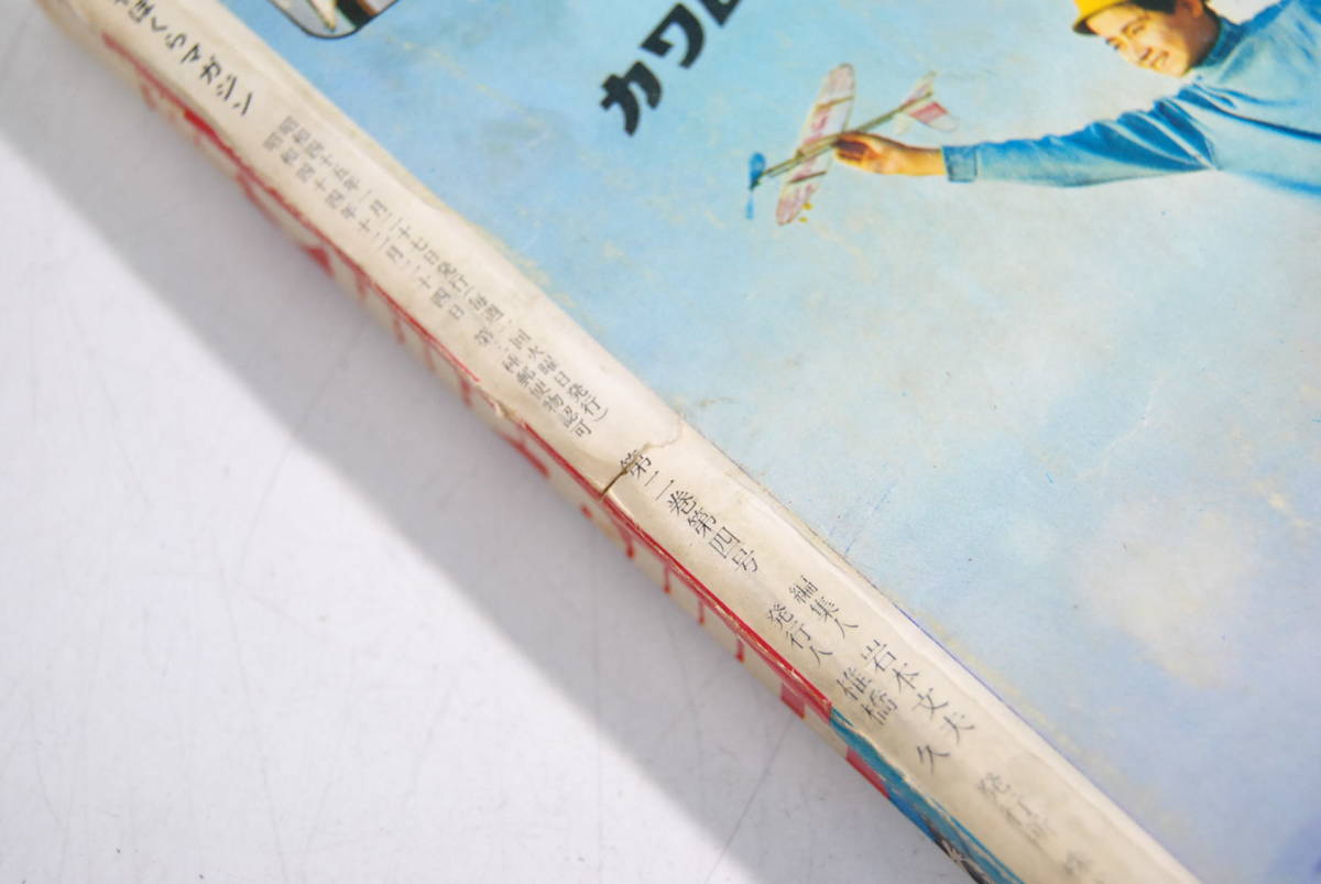 中古本】週刊ぼくらマガジン 5 1970年1月27日号 バロム1 （管理：4200
