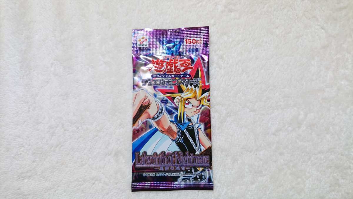 悪夢の迷宮 Labyrinth of Nightmare 未開封パック 遊戯王