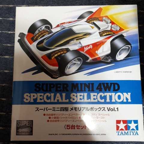 ミニ四駆 スーパーミニ四駆 メモリアルボックスvol.1 スーパー1 s1 限定