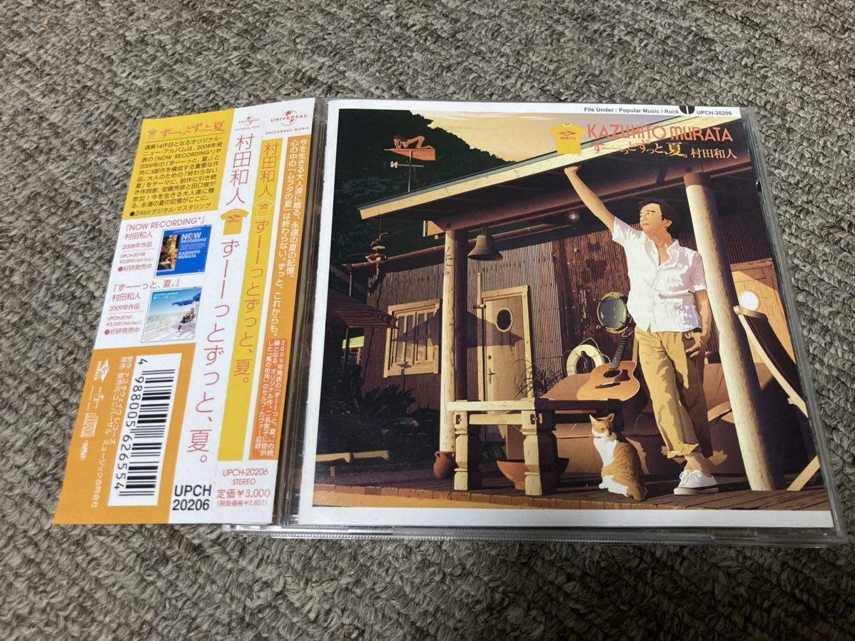 全国無料，爆買い 村田和人 ずーーっとずっと 夏 CDアルバム(む)｜売買されたオークション情報、yahooの商品情報をアーカイブ公開 - オークファン ま行