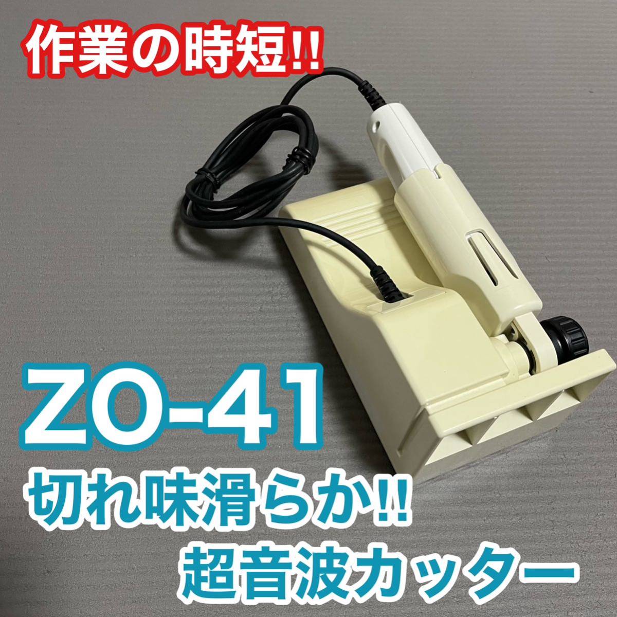 ☆作業効率UP！超音波カッター 本多電子 切滑らか 動作確認済 カット 
