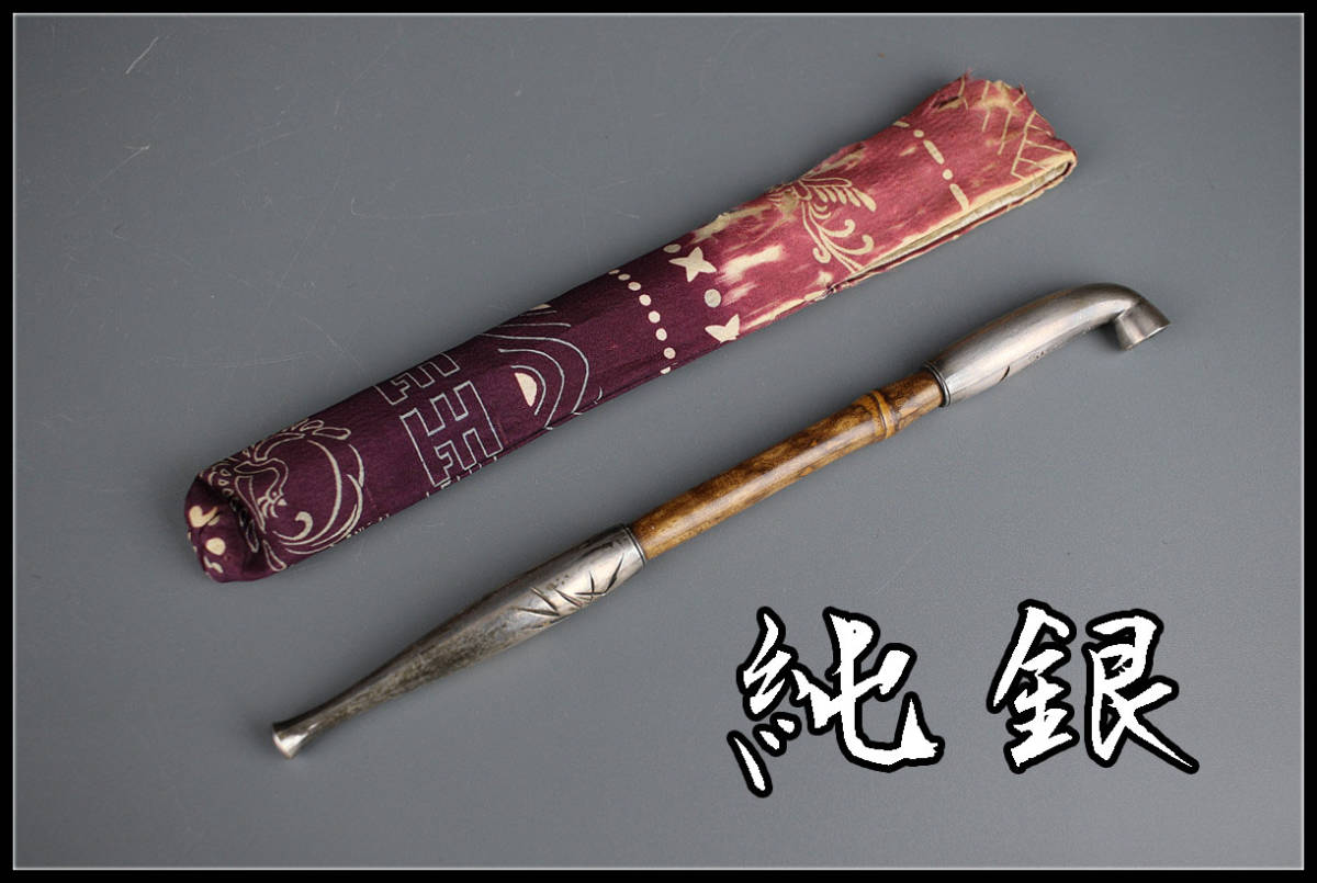 キセル 煙管 喫煙具 きせる 彫金 竹 煙草入れ 純銀 獅子前金具 提げ物 