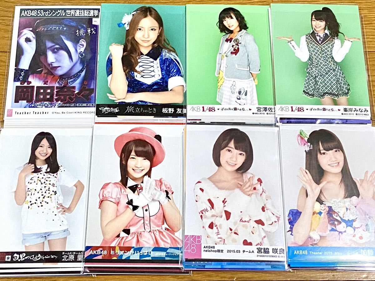 ☆1円〜☆AKB48グループ 生写真80枚セットまとめ売り 宮脇咲良 岡田 