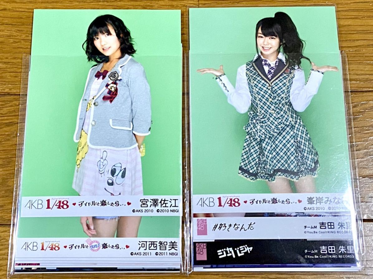 ☆1円〜☆AKB48グループ 生写真80枚セットまとめ売り 宮脇咲良 岡田 