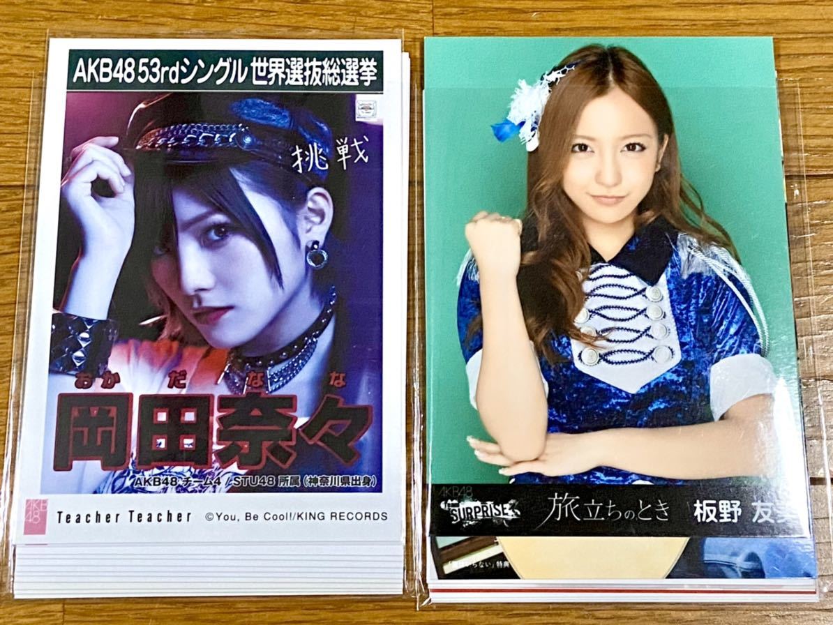 ☆1円〜☆AKB48グループ 生写真80枚セットまとめ売り 宮脇咲良 岡田 