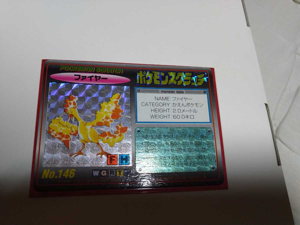 【未削り】ポケモンスクラッチカード【ファイヤー】 ポケモンスクラッチ ポケモンカード ファイヤー 未削り 美品 pokemon