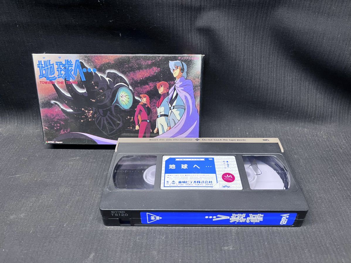 地球へ… テラへ… オリジナル全長版 VHSビデオ