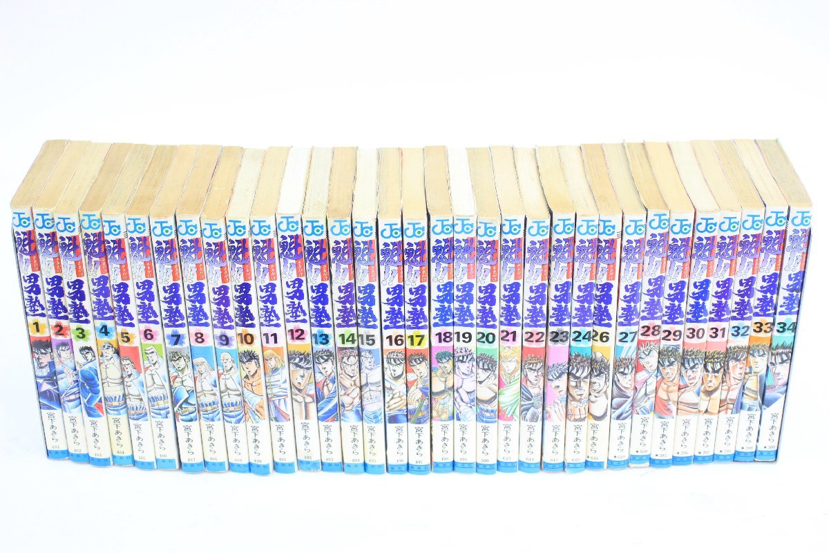 宮下あきら ◇ 魁!!男塾 1-34巻セット 集英社 ◇A9329 宮下あきら