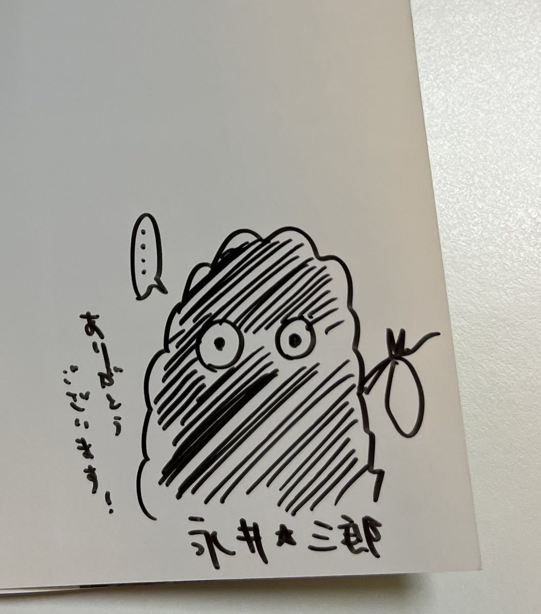 永井三郎　深澤回廊１　サイン本 Autographed　繪簽名書