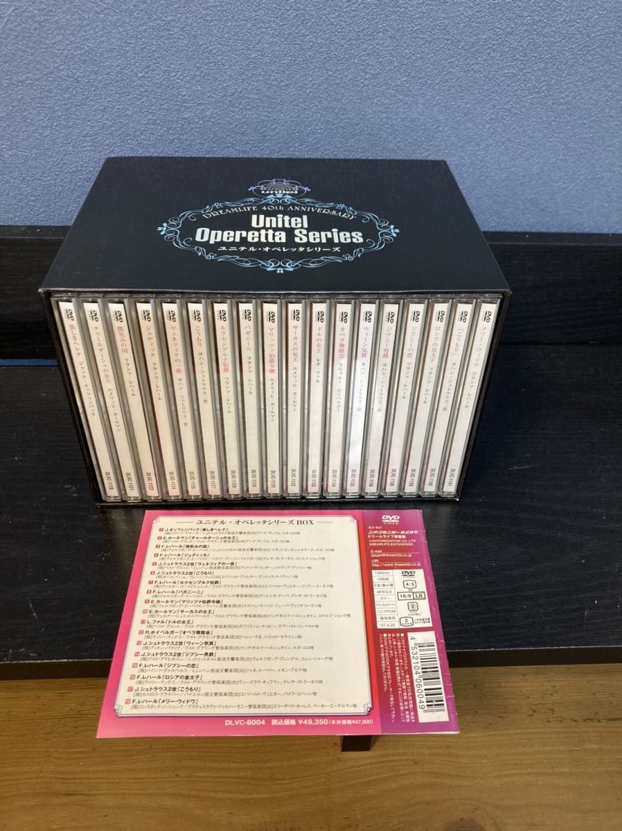 定番人気，SALE ユニテル オペレッタシリーズBOX DVD オペラ 歌劇(クラシック)｜売買されたオークション情報、yahooの商品情報をアーカイブ公開 - オークファン クラシック