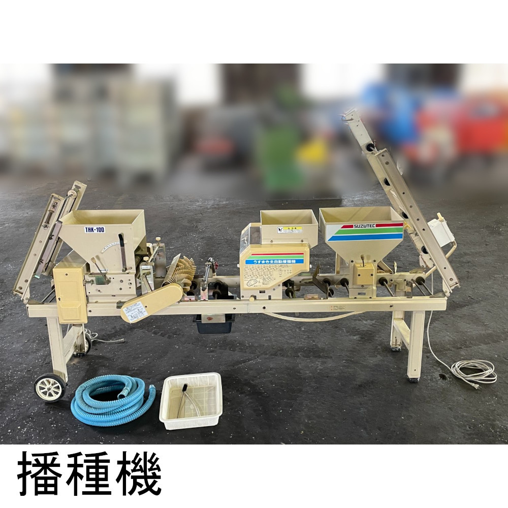 直接引取り限定】 スズテック うすまき全自動播種機 THK-100 播種機  