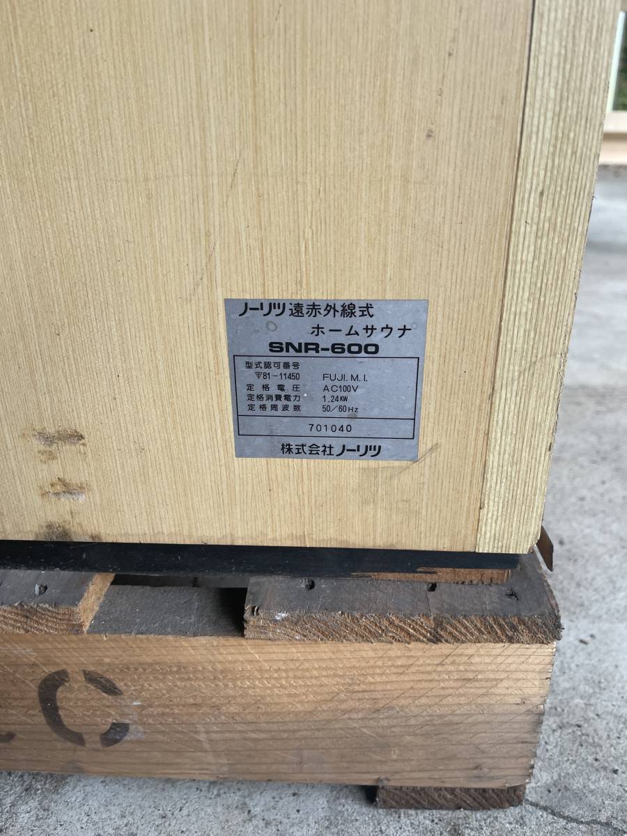 ノーリツ遠赤外線式ホームサウナSNR-600(浴室暖房乾燥機、サウナ 