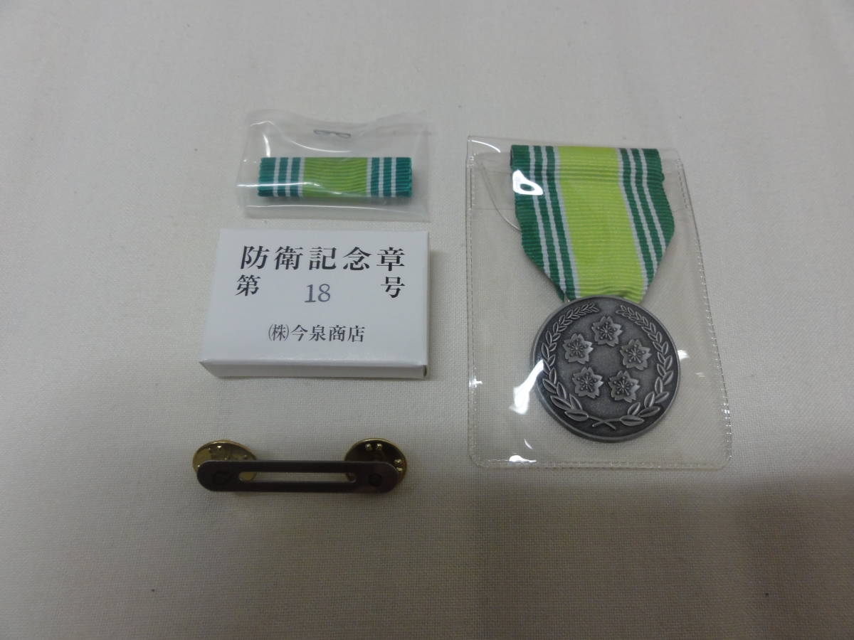 災害派遣23.9】自衛隊 第1級部隊功績貢献章(防衛功労章)・第18号防衛