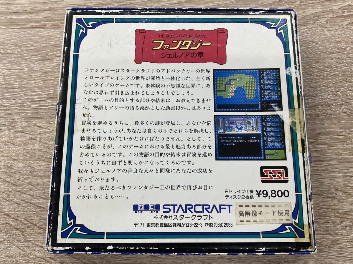 ファンタジー ジェルノアの章 PC-88 MSX2 ボーステック SSI