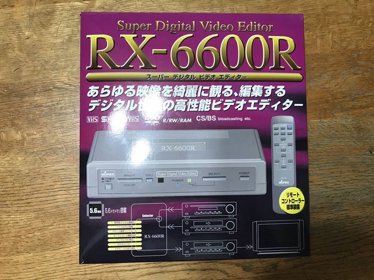 SUPEX RX-6600R ビデオエディター スーパー デジタル ビデオ エディター RX-6600R プランテック SUPEX RX