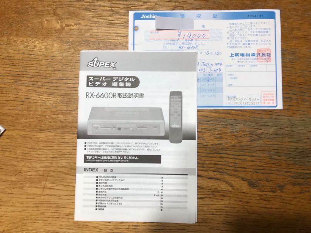 スーパー デジタル ビデオ エディター RX-6600R プランテック SUPEX RX