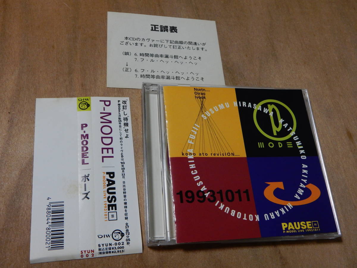 P-MODEL 「PAUSE」ポーズ P-MODEL PAUSE ポーズ 中古CD P-MODEL PAUSE