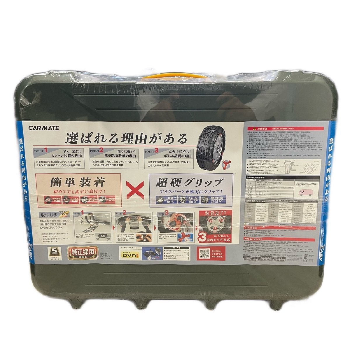 CARMATE カーメイト 非金属タイヤチェーン バイアスロン クイック 