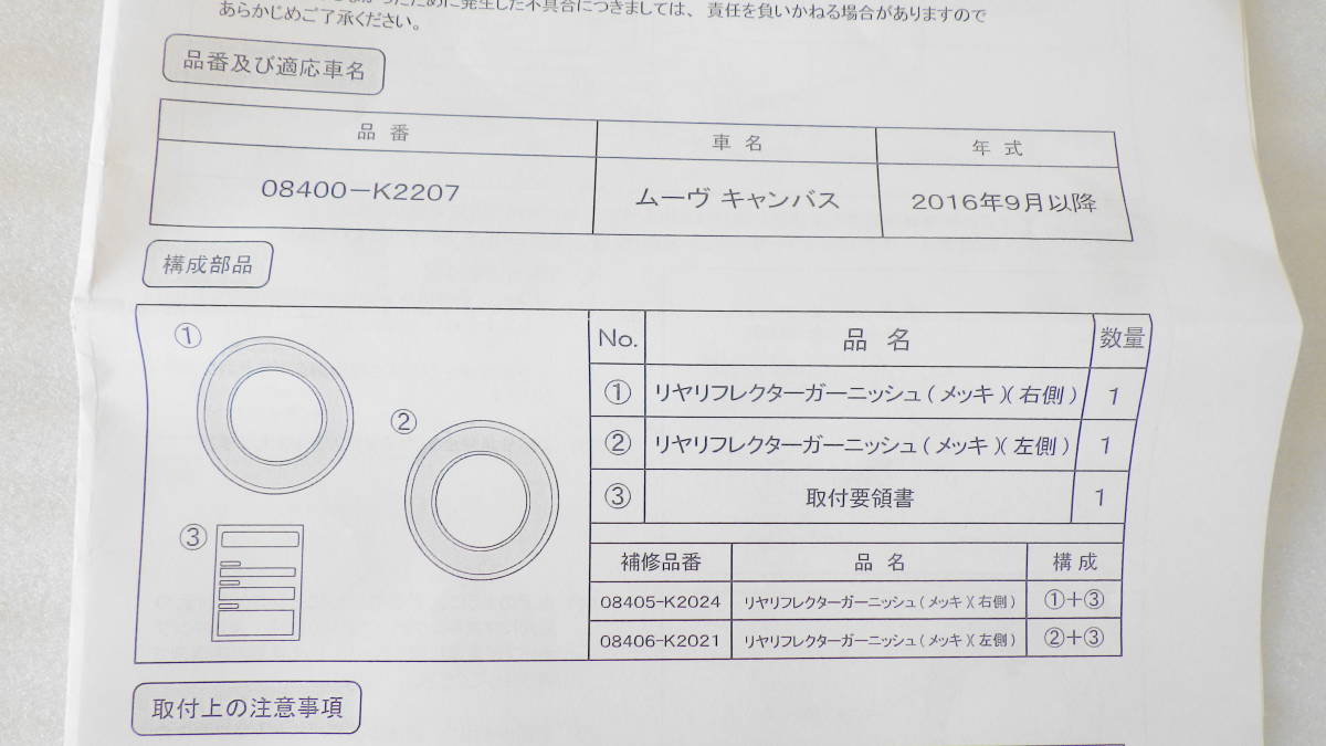 良品★ダイハツ LA800S/810S ムーヴ キャンバス 純正 オプション リアバンパー リフレクター メッキ ガーニッシュ キャンバス ムーヴ 純正 グーネット 型式:DBA-LA810S｜ムーヴキャンバス(ダイハツ)の総合情報 ムーヴキャンバス型式：DBA-LA800S（ダイハツ）のクルマカタログ｜中古