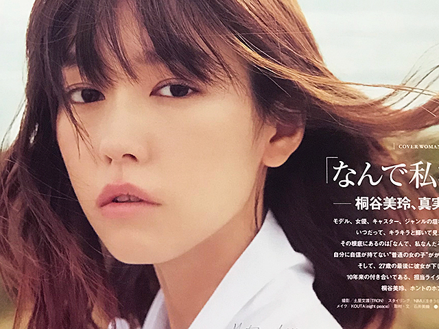 桐谷美玲｜切り抜き 8P＋表紙｜GINGER 2018年 1月号の入札履歴 - 入札