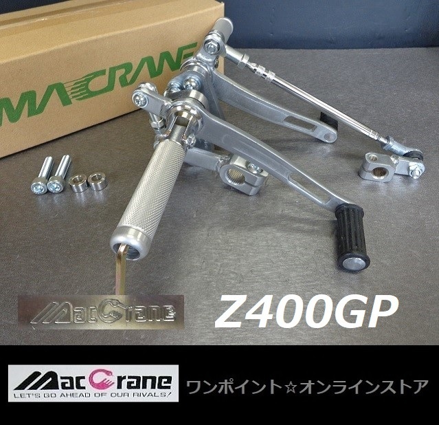 z400gp マックレーンバックステップ がたい
