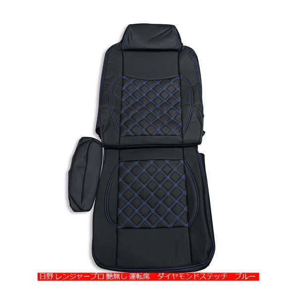 人気定番，爆買い 日野 レンジャープロ シートカバー 艶無し 運転席 ダイヤモンドステッチ ブルー(内装)｜売買されたオークション情報、yahooの商品情報をアーカイブ公開 - オークファン 内装
