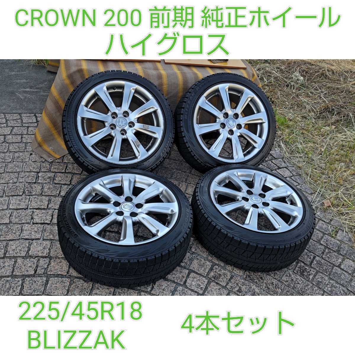 クラウン トヨタ 200系 アスリート CROWN GRS200 純正 TOYOTA GRS200 
