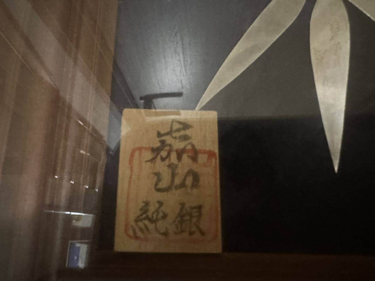 金属工芸 純銀製 - 額装 嘉山作 メルカリ 竹 銀製品 Pure Silver 竹笹