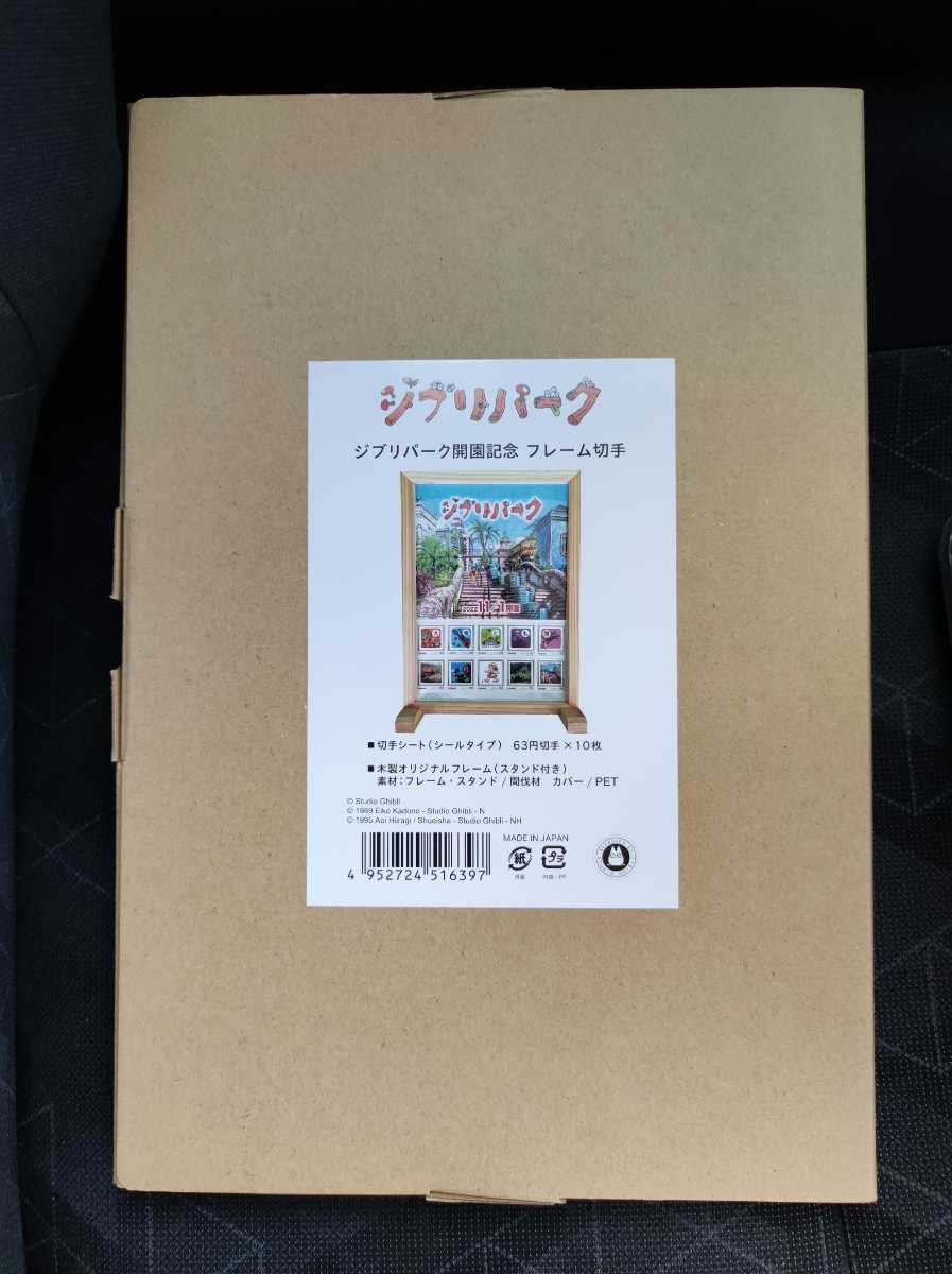 ジブリパーク 開園記念 フレーム切手_1