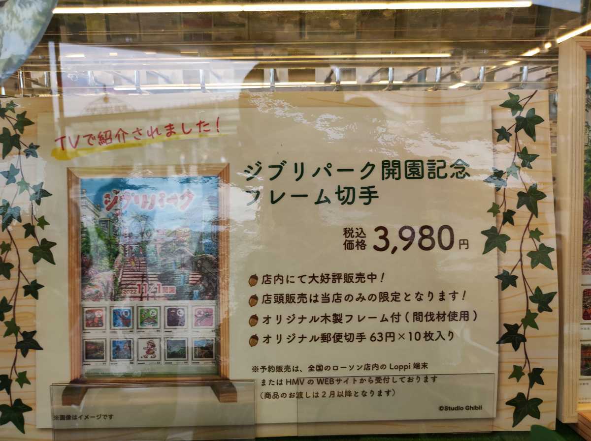 ジブリパーク 開園記念 フレーム切手_3
