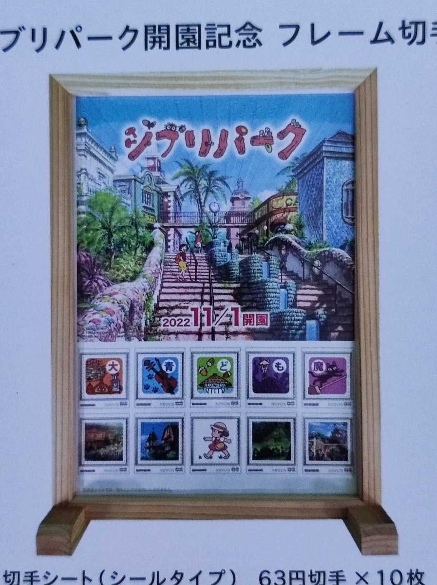 ジブリパーク 開園記念 フレーム切手_4