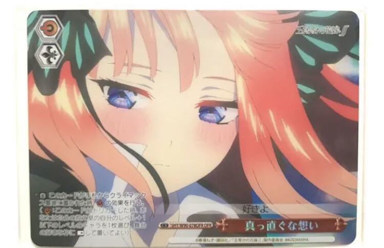 ヴァイスシュヴァルツ 五等分の花嫁 中野二乃 真っ直ぐな想い OFR 
