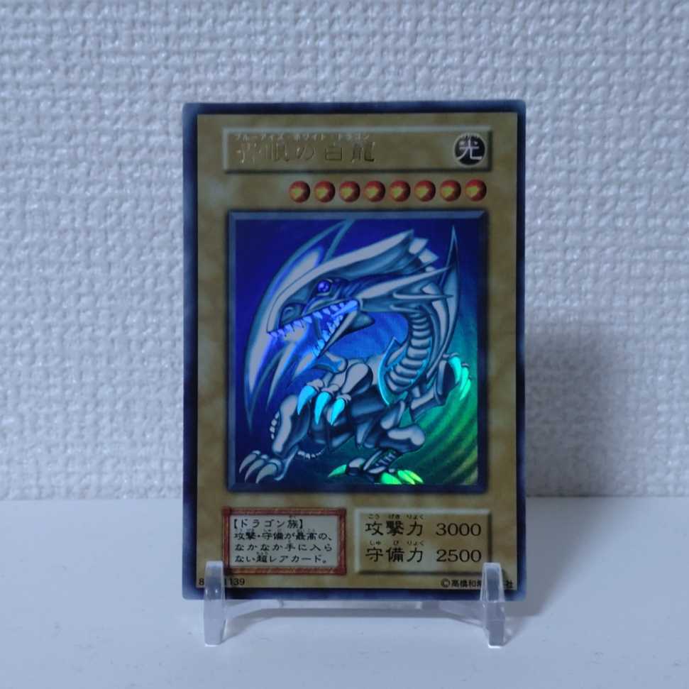 極美品 青眼の白龍 初期 ウルトラレア 遊戯王カード 初期 青眼の白