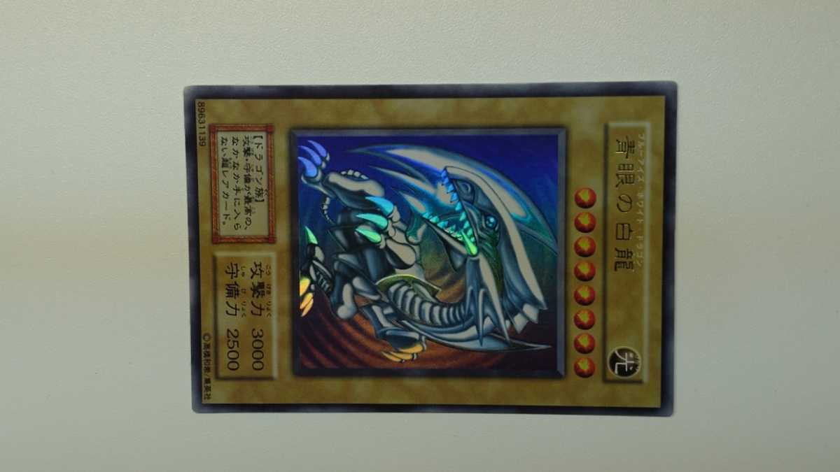 極美品 青眼の白龍 初期 ウルトラレア 遊戯王カード 初期 青眼の白