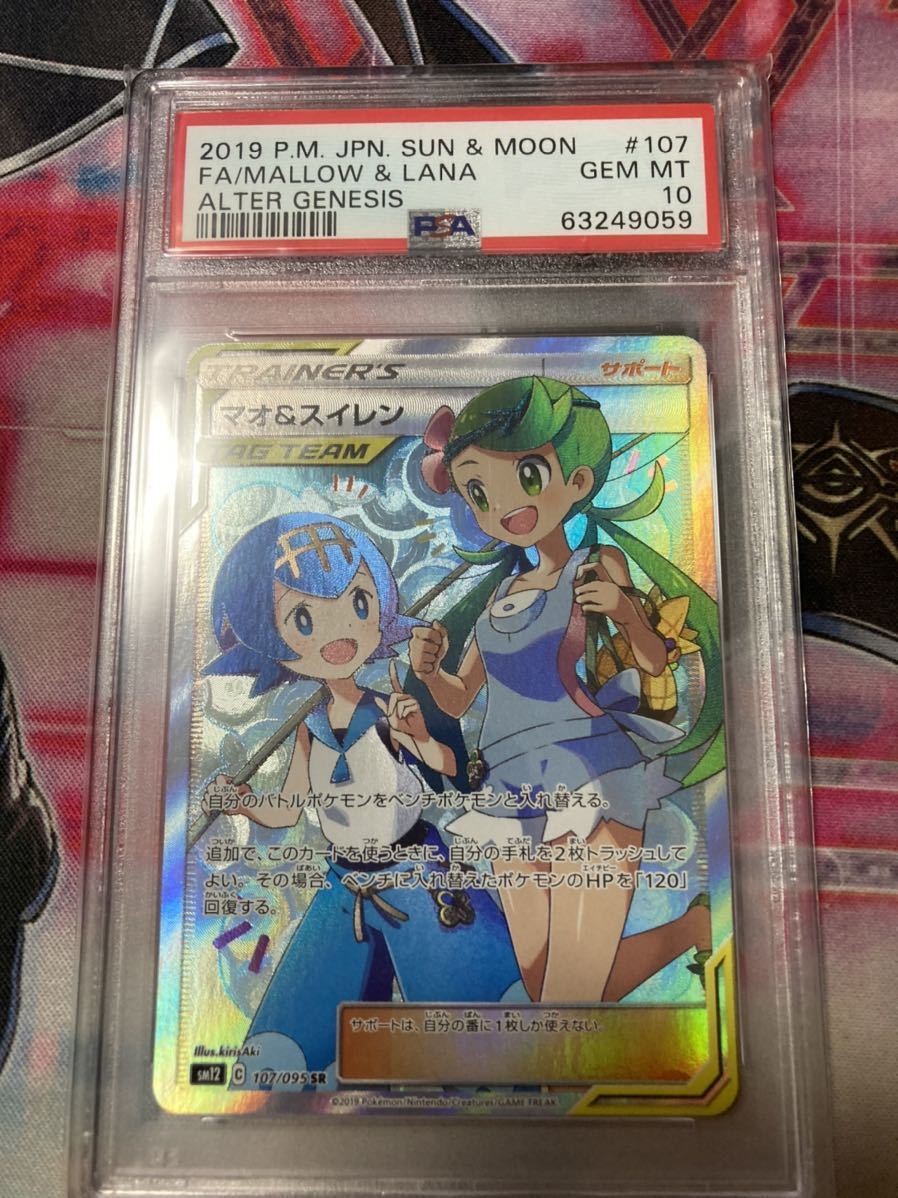 ◻︎3973 マオ＆スイレン　sr 107/095 psa10 マオ&スイレン SR PSA10 SR マオ&スイレン PSA10 状態難⁄PSA10鑑定
