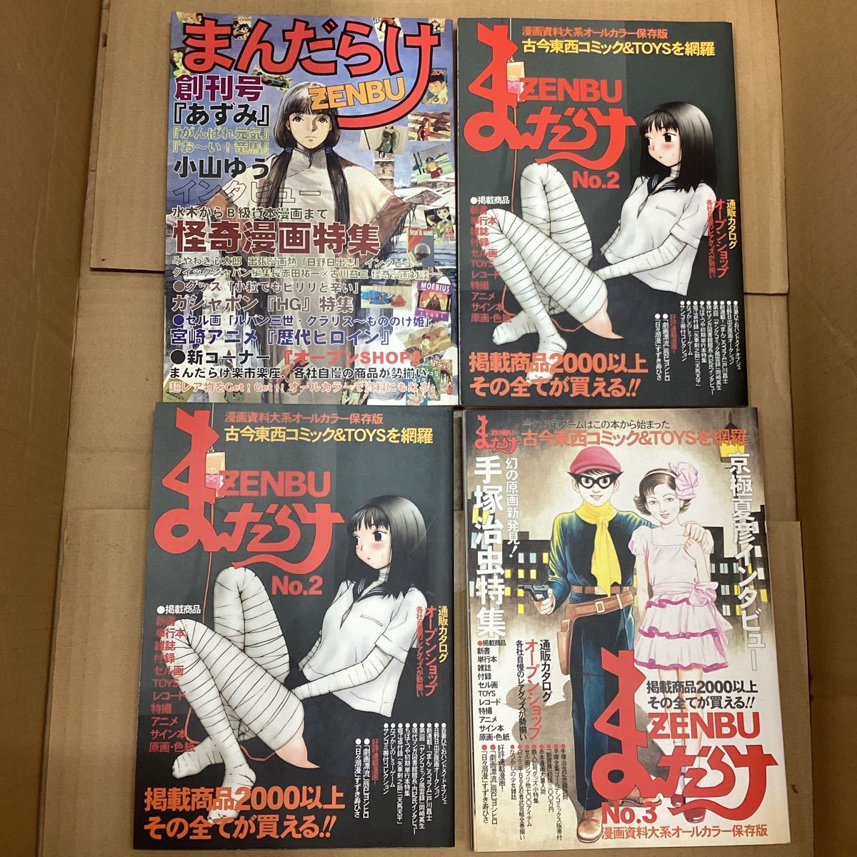 まんだらけ （1998〜2002年発行）創刊号　怪奇漫画＆HG特集他　16冊セット | まんだらけ - グランドカオス 書籍・芸能 ヴィンテージ