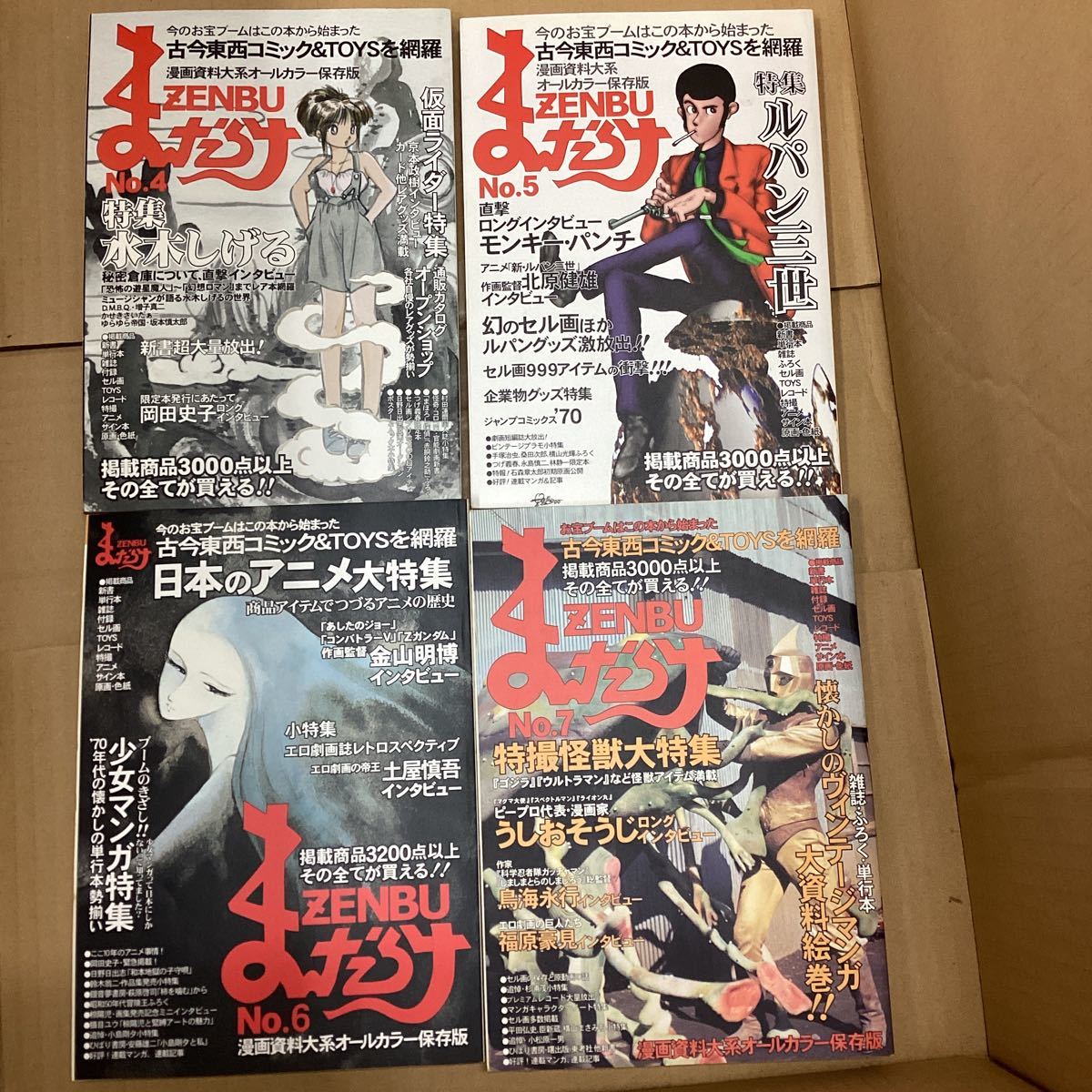 まんだらけ （1998〜2002年発行）創刊号　怪奇漫画＆HG特集他　16冊セット | まんだらけ - グランドカオス 書籍・芸能 ヴィンテージ