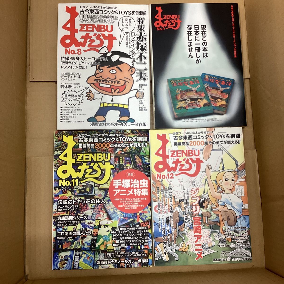 まんだらけ （1998〜2002年発行）創刊号　怪奇漫画＆HG特集他　16冊セット | まんだらけ - グランドカオス 書籍・芸能 ヴィンテージ