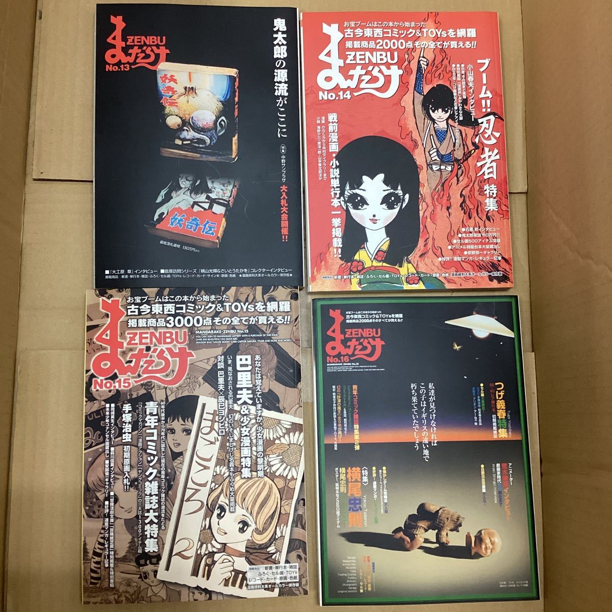 まんだらけ （1998〜2002年発行）創刊号　怪奇漫画＆HG特集他　16冊セット | まんだらけ - グランドカオス 書籍・芸能 ヴィンテージ